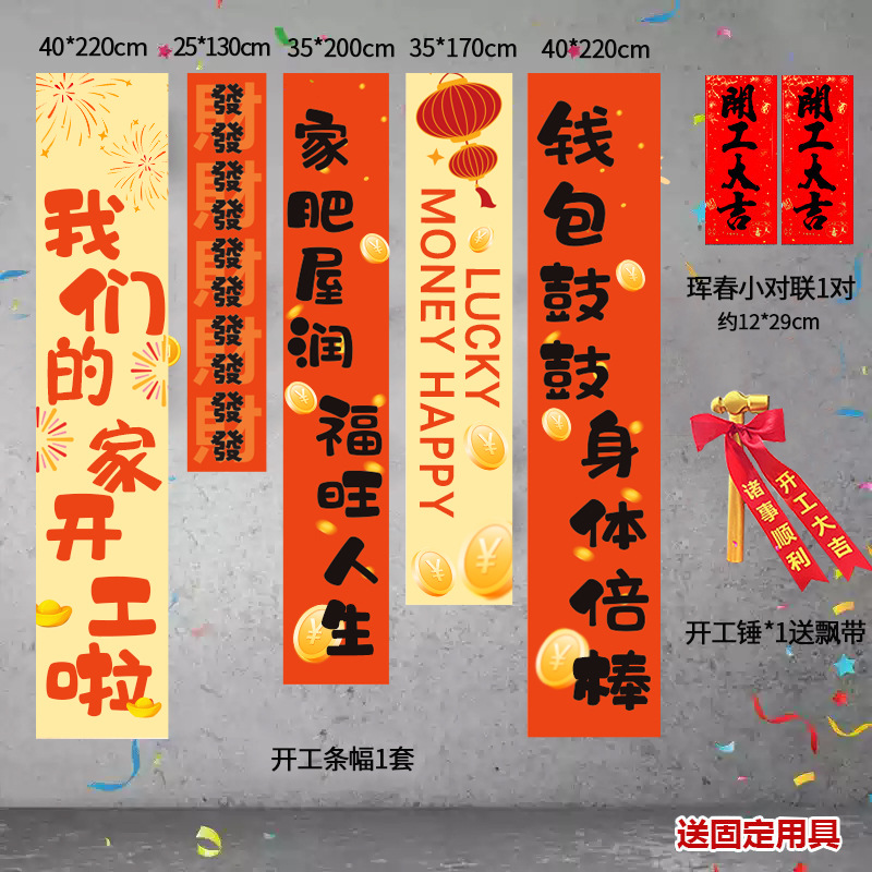 Inicio de la ceremonia de buena suerte, juego completo de decoración, suministros para la ceremonia de la empresa, mantel de fondo de la casa nueva, mantel de pancarta, saludo de pareado