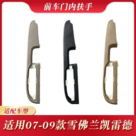 车身及附件;扶手/把手;其他汽车内饰