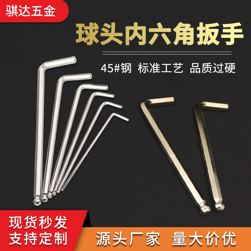 工厂现货批发镀锌球头内六角扳手中长加长特长L型镀镍扳手六角钥