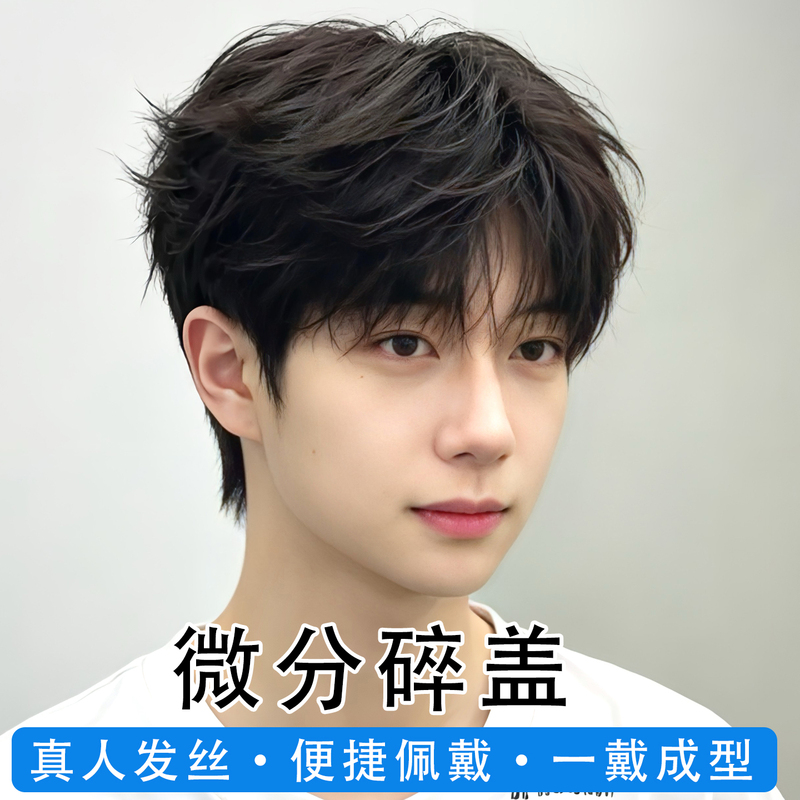 Men's wig with fine-parted bangs, youthful and stylish short hair with bangs, real hair, men's stylish headpiece for export Men's wig with fine-parted bangs, youthful and stylish short hair with bangs, real hair, men's stylish headpiece for export