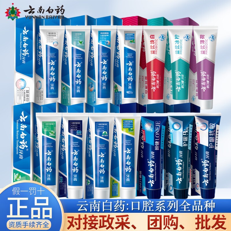 正品保证假一罚十牙膏抑菌薄荷留兰香激爽冰柠益优清清新晨露香型|undefined
