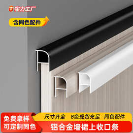 医院冰火板上收口学校板材墙裙收口工字医疗洁净板硅酸钙板收边条