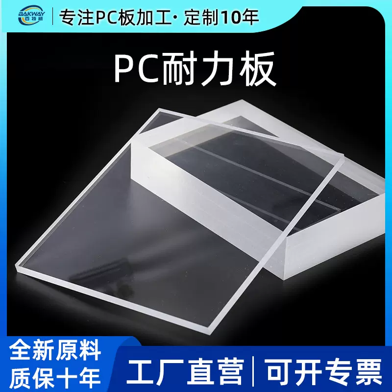 厂家透明实心耐力塑料板pc硬板材2-20mmPC板高透明聚碳酸酯板加工