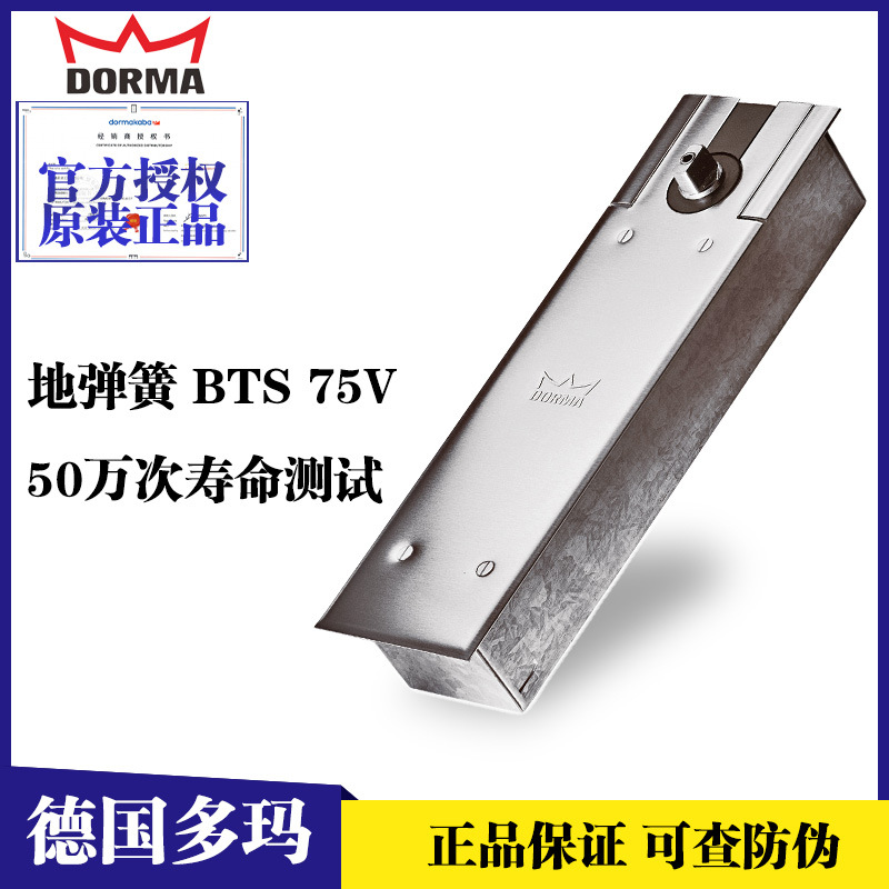 DORMA多玛地弹簧BTS75V 德国原装正品液压缓冲回弹地弹簧|ms