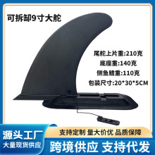 跨境SUP桨板插入式尾舵冲浪板尾舵滑入式鱼尾鳍可拆卸分水器