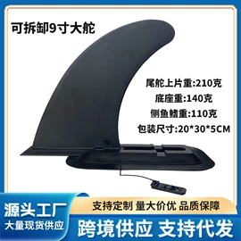 游船配件;桨、舵;冲浪帆板