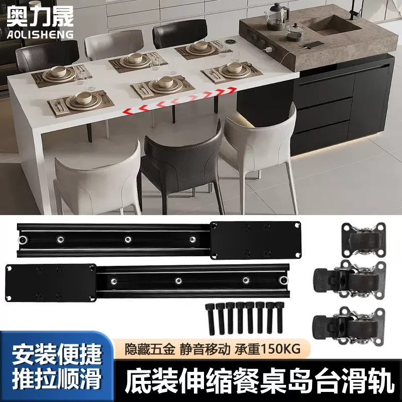 奥力晟中岛台餐桌滑轨厨房吧台桌面旋转轨道底装延伸高强铝材静音