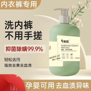 Panties special lotion underwear special cleaning liquid to remove yellow and blood stains to wash underwear underwear laundry detergent