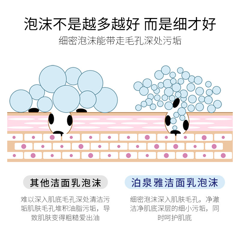 泊泉雅補水透潤洗顔クリーム補水保湿さっぱりしています。|undefined