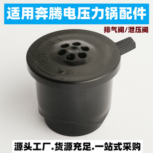 Factory Source Electric Pressure Cooker Exhaust Valve Fn5007 Exhaust Pipe Pressure Limiting Valve 5001 Exhaust Valve Accessories Exhaust Valve