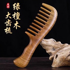 工厂批发天然绿檀香木梳子手柄梳子按摩梳宽齿檀木梳子礼品可刻字