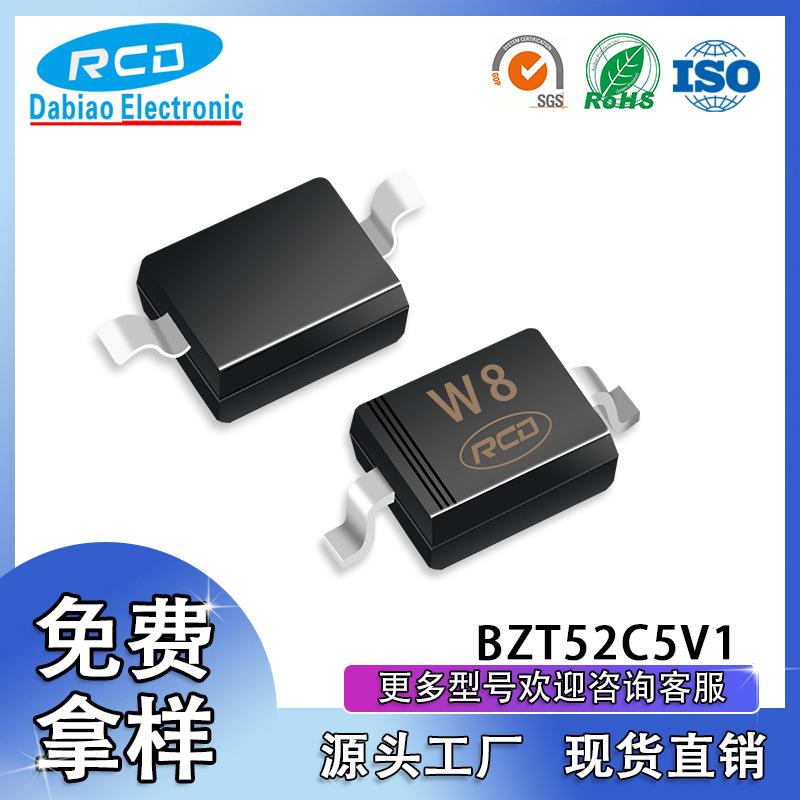 厂家直销BZT52C5V1 稳压二极管 1206贴片 丝印W8 SOD-123封装现货