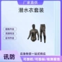 渔猎分体迷彩潜水衣光胶
