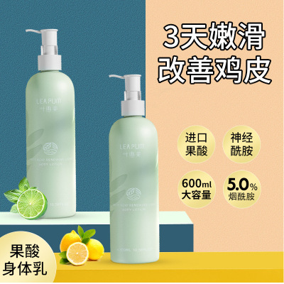 果酸身體乳雞皮疙瘩毛囊角質角化去除神器變白女夏清爽保濕身體乳