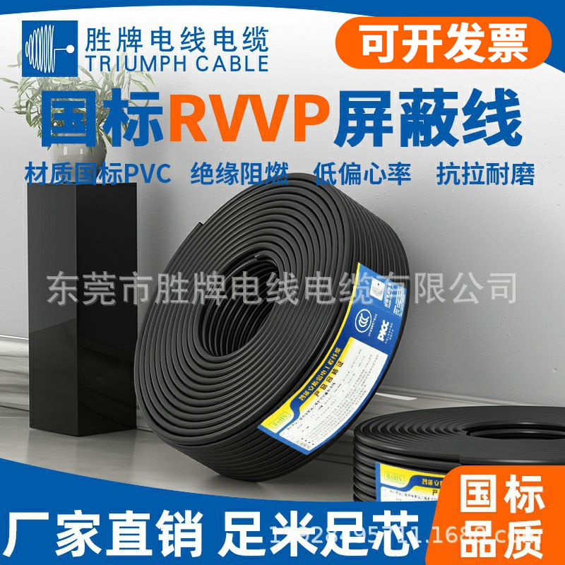 胜牌电线现货国标 RVVP 4芯*1.0平方无氧铜编制屏蔽线 厂家现货