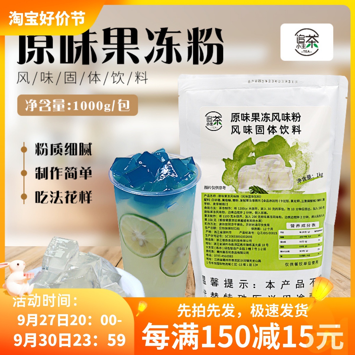 追茶小主原味水晶冻粉果冻粉蒟蒻粉1kg 爱玉冻茉莉茶冻奶茶店商用