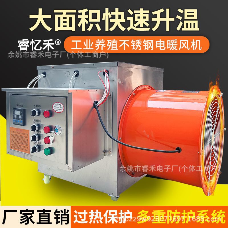 不锈钢电暖风机工业大面积养殖场育雏智能恒温烘干大功率快速升温