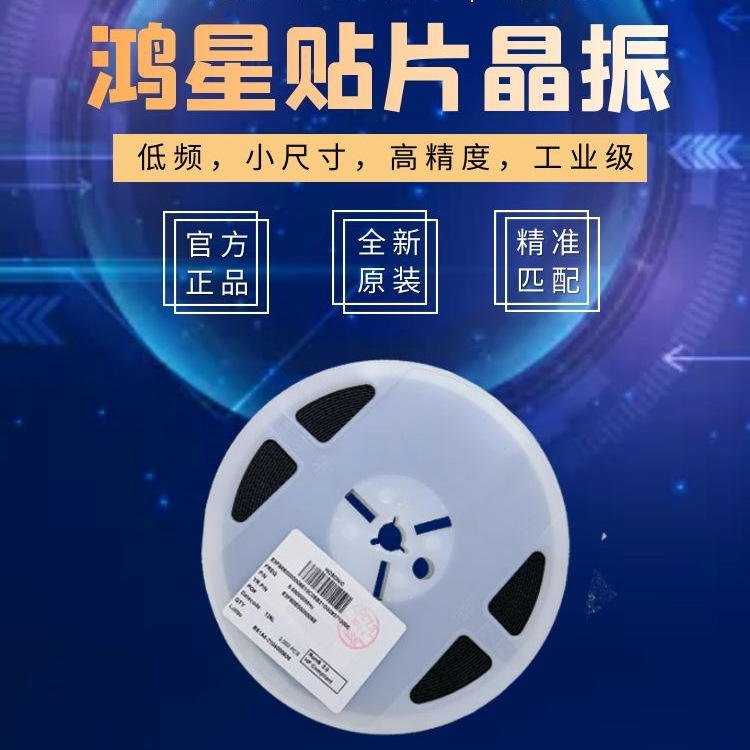 E3SB12E00003YE 12M无源晶体HOSONIC(台湾鸿星)SMD3.2*2.5mm CRYS