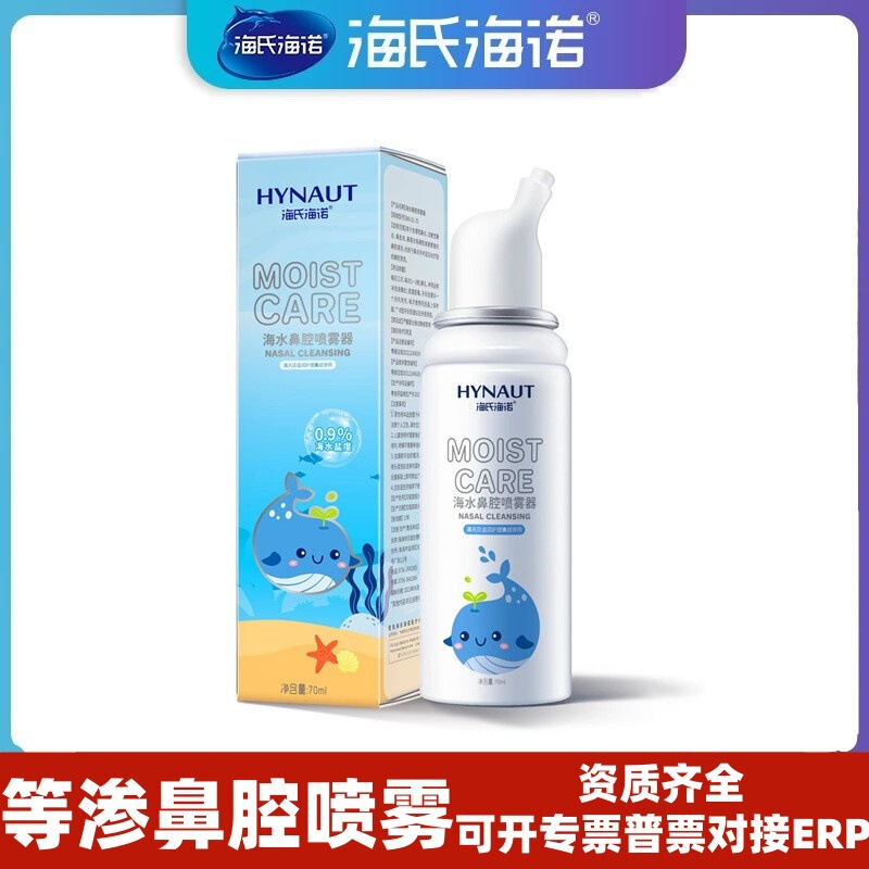Heshe Hainuo Nasal Spray Nasal Washer 70ml Children Isotonic Sea Salt Water Nasal Washer Salt Washer
