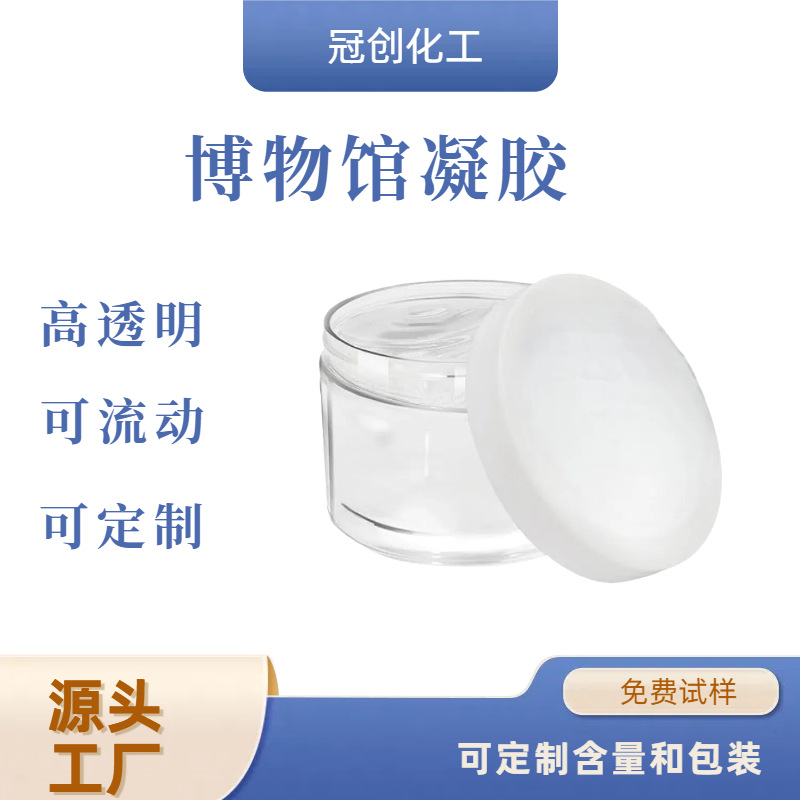 博物馆凝胶透明凝胶定位胶水可重复使用 用于古董玻璃陶瓷手办等