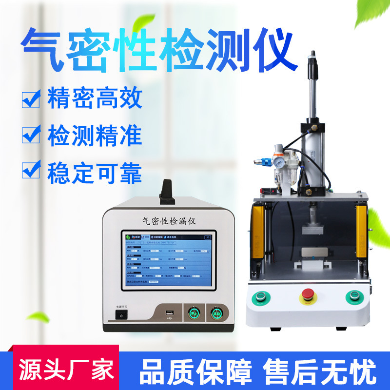 Air tightness tester vacuum new energy battery pack high precision testing equipment air tightness tester