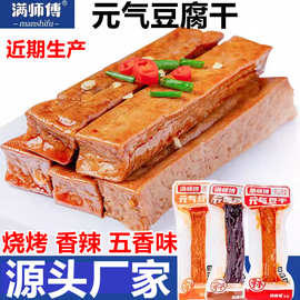 满师傅元气豆香干小包装湖南邵阳特产零食小吃混合散装香辣豆腐干