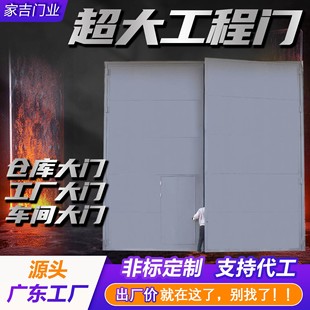 Super large engineering door factory warehouse door workshop door support OEM Class A fire door security door special door