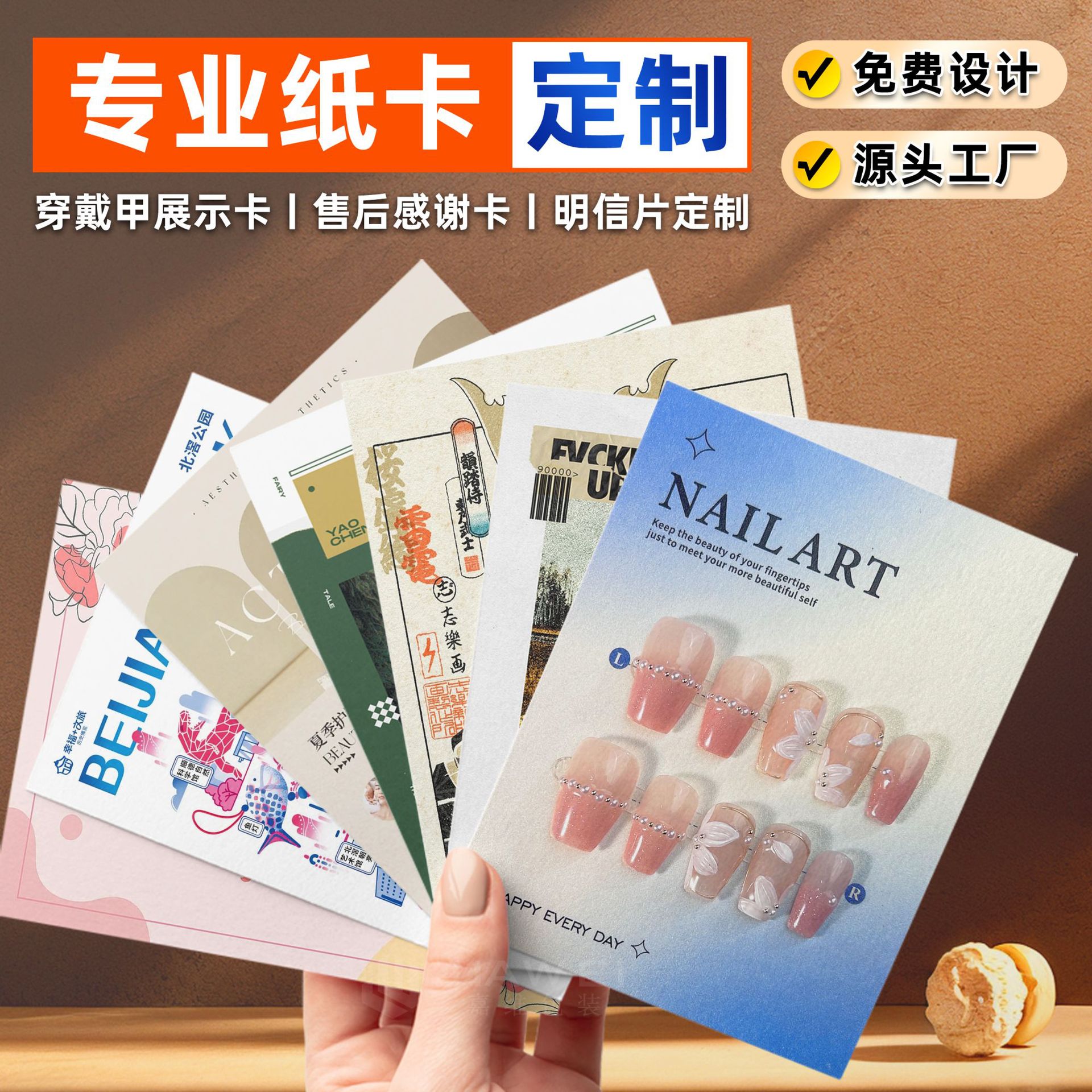 穿戴甲展示卡纸定制各种高级感卡片定制展示纸卡背卡专业卡片定制