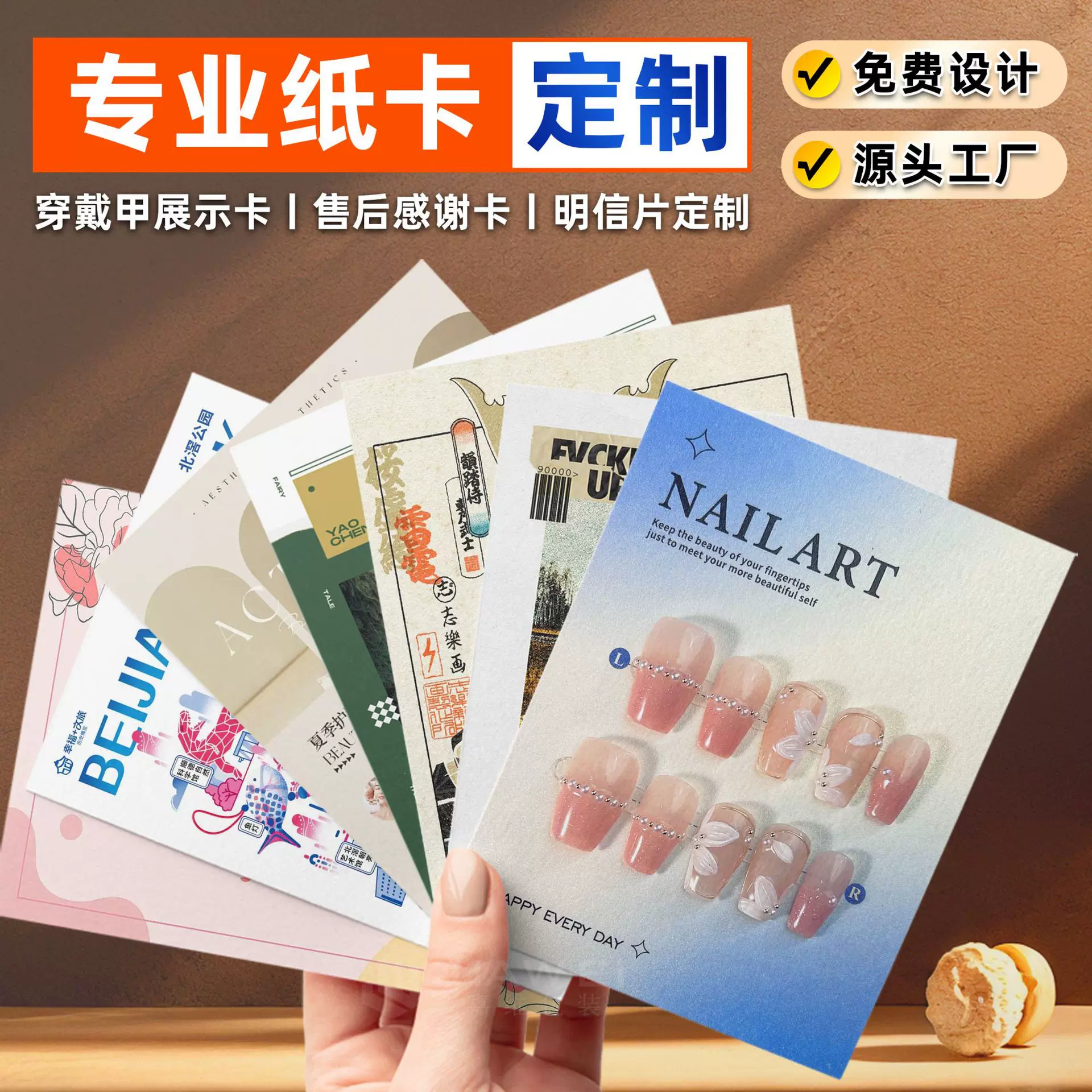 穿戴甲展示卡纸定制各种高级感卡片定制展示纸卡背卡专业卡片定制