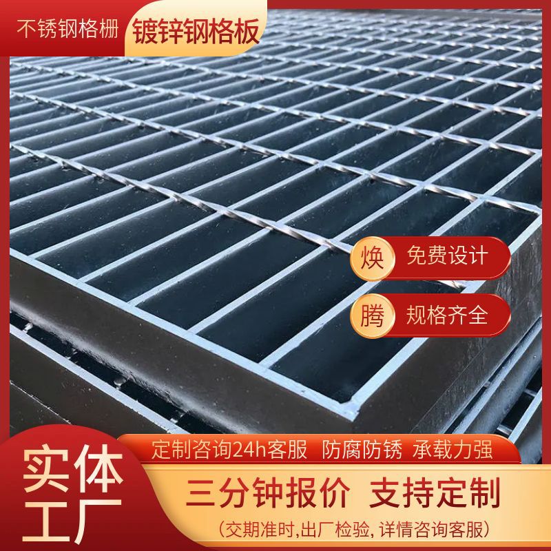 镀锌钢格板排水沟盖板钢热浸锌钢格栅不锈钢格栅板楼梯踏步板钢构