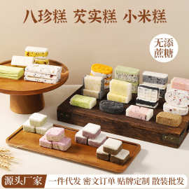 无蔗糖传统糕点八珍糕芡实糕健康代餐食品独立包装零食品一件代发