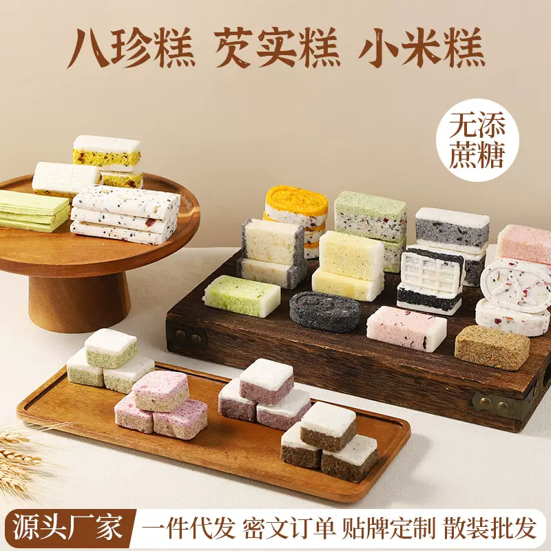 无蔗糖传统糕点八珍糕芡实糕健康代餐食品独立包装零食品一件代发