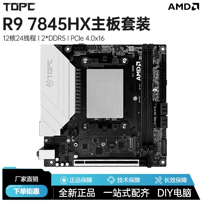 Комплект с процессором R9 7845HX для мощного компьютера AMD, материнская плата DDR5, для игр, офиса, NAS и продуктивности