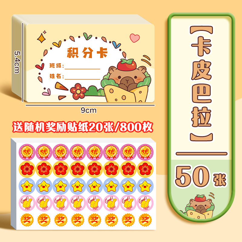 小学生のご褒美カード、ポイントカード、スタンプカード、こどもの願い教室、幼稚園の先生の賞賛スタンプ|undefined