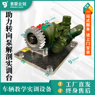 Jinglian Yunchuang anatomy training platform vehicle power steering pump physical teaching exhibits model teaching mold bench