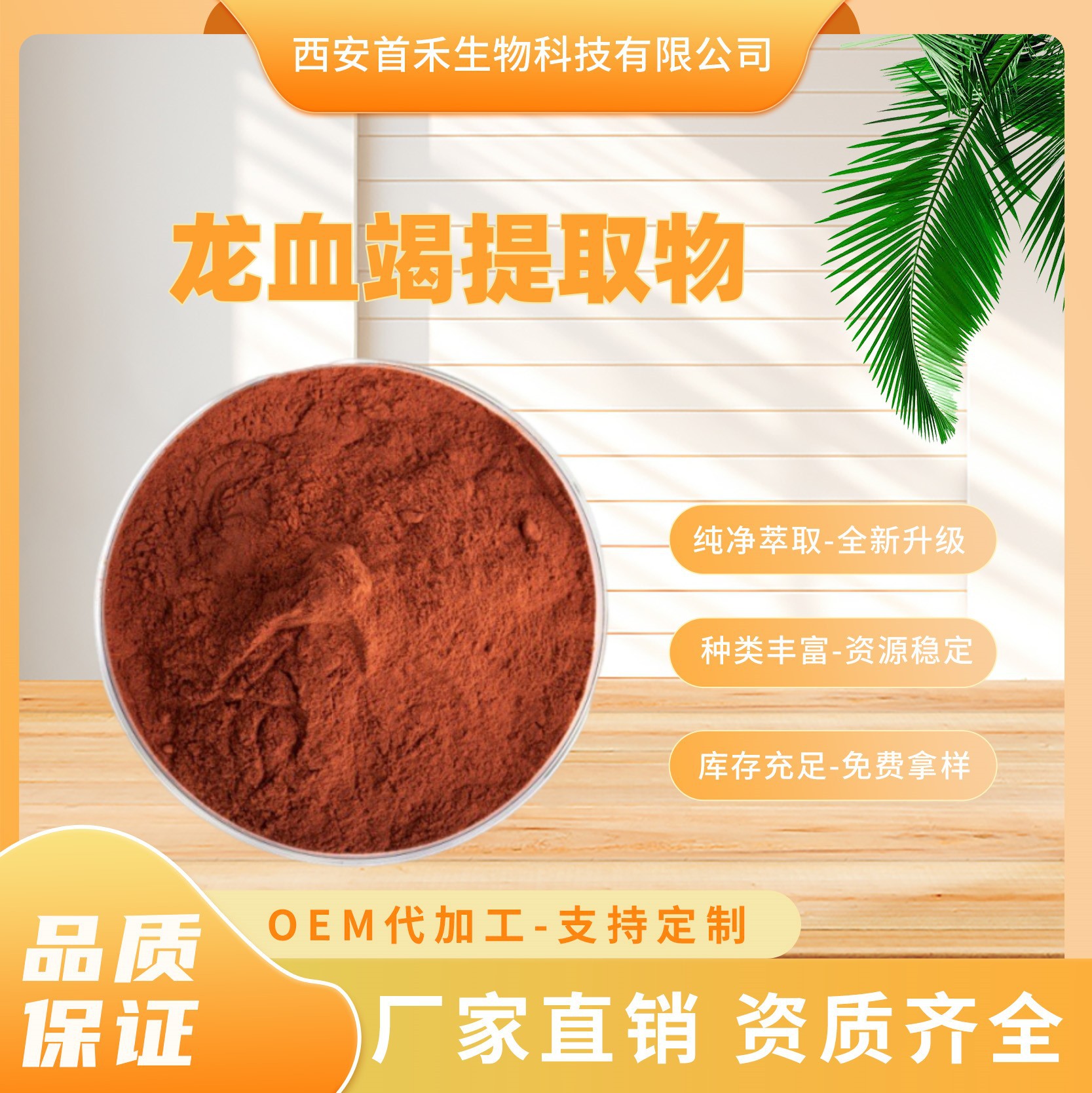 龙血竭提取物10: 1龙血竭粉 剑叶龙血树提取物 龙血素 龙血竭提取