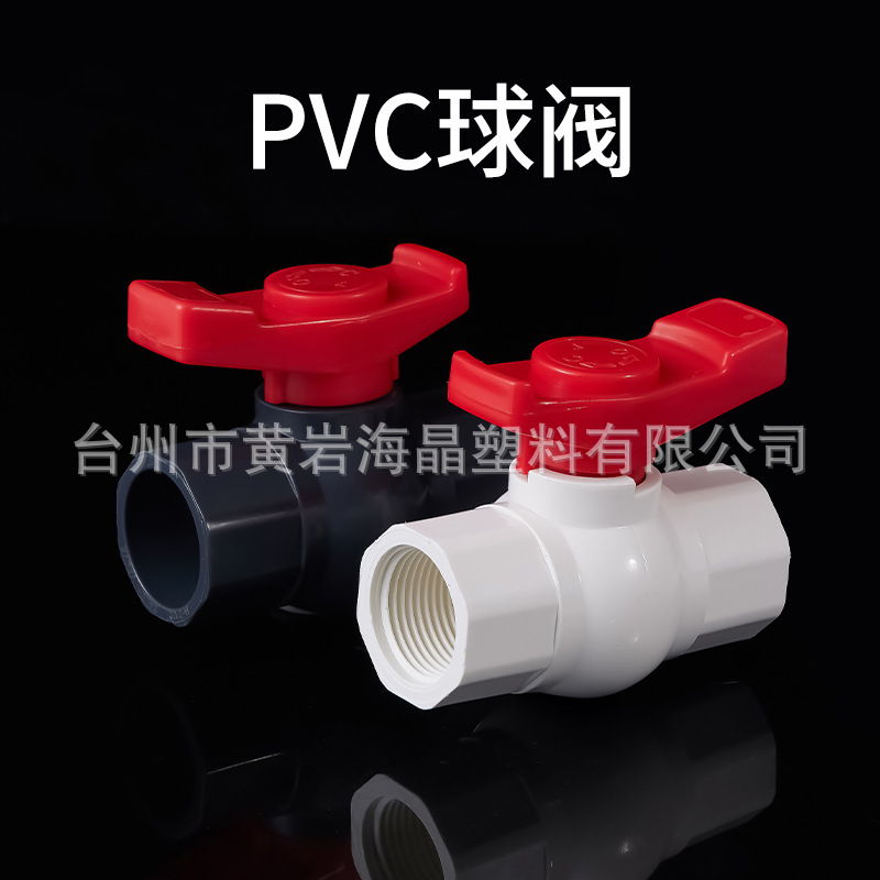 专业出口外贸水阀跨境PVC普通球阀管件泰标美标英标日标东南亚