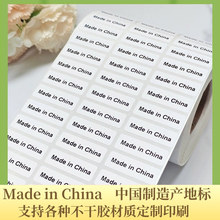 跨境用产地标中国制造made in china标签贴纸定制现货包装封口贴