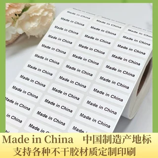 产地标中国制造made in china标签贴纸定制包装封口贴标贴定制