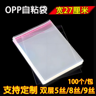 Customized Opp Self-Adhesive Bag Width 27cm Flat Flap Pocket Pants Opp Bag Plastic Self-Adhesive Bag Universal Bag Clothing Packaging Bag
