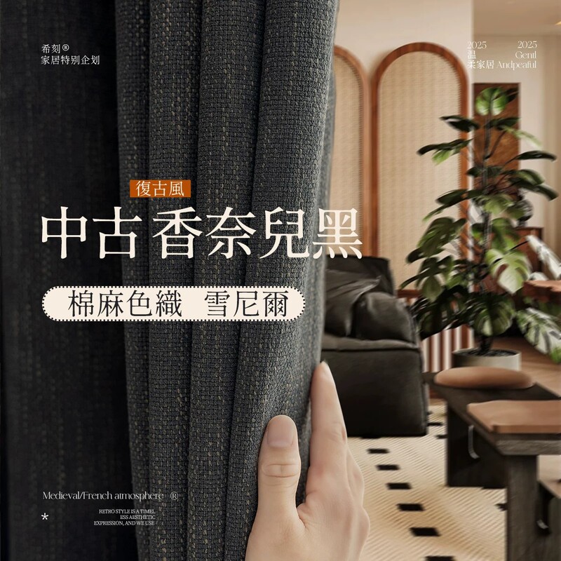Black Blackout Curtains for Bedroom, High-End Cotton Linen Chenille, Vintage Style for Living Room and Balcony, Light Luxury 2026 New Model Fabric Black Blackout Curtains for Bedroom, High-End Cotton Linen Chenille, Vintage Style for Living Room and Balcony, Light Luxury 2026 New Model Fabric