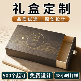 礼盒定制高端包装盒定做logo烫金特种纸保健品抽屉礼品盒印刷订制