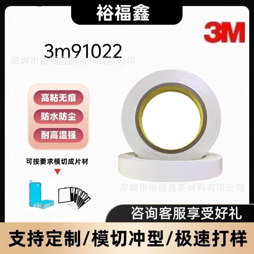 3M91022无基材超薄强力高粘耐温硅胶双面胶带 无线充电圈粘接胶带