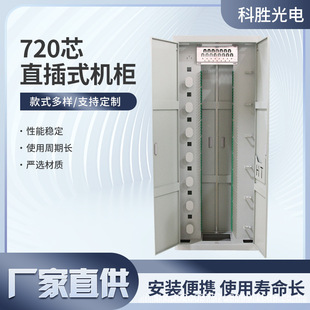 576 Core Fiber Optic Cabinet 720 Core Fiber Optic Wiring Cabinet Fiber Optic Odf Wiring Box Wiring Rack Fiber Optic Wiring Box