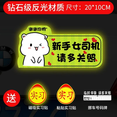 Body sticker: the Road Female Driver Magnetic - strong-magnetic-reflective-thank-you-please-take-more-care-gift