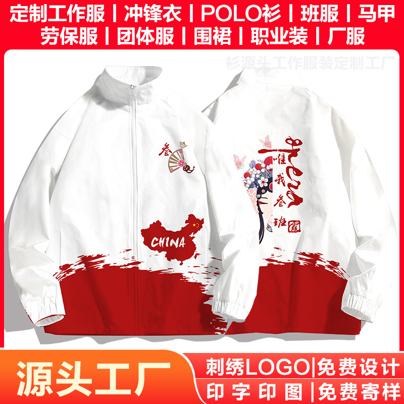 Class Uniforms Customized Windbreaker Sweatshirts for Primary School Students, Junior High School and High School Jackets, School Uniforms, Sports Games, Printed Patterns, Logos, Class Emblems