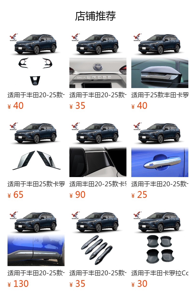 Suitable for Corolla Cross modified inner door bowl Decoration bright frame front Landa Rui put special inner handle trim strip