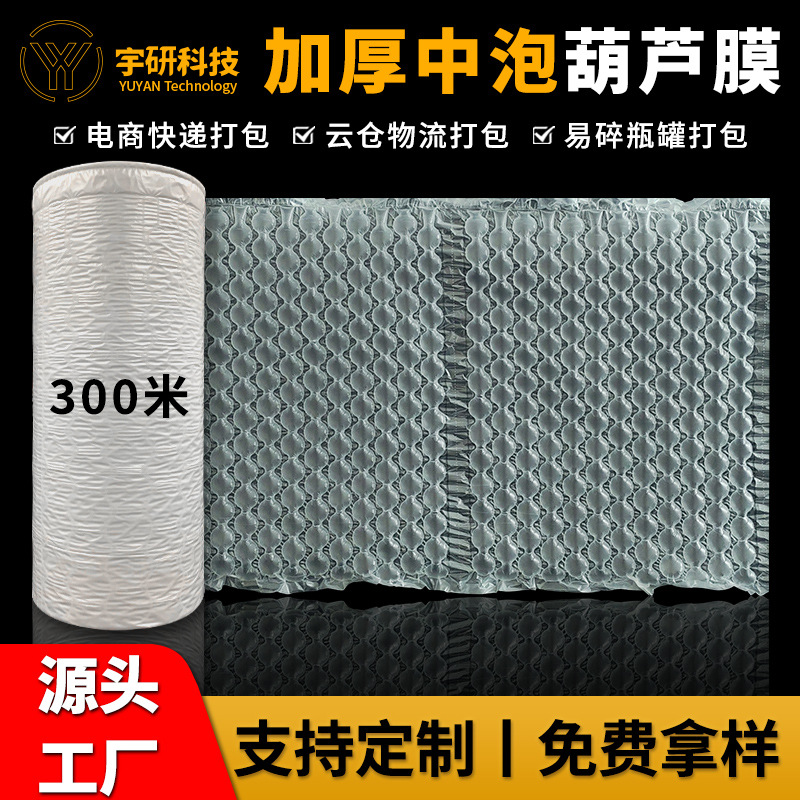 加厚葫芦膜300米缓冲气泡膜防震气垫膜快递打包填充袋中泡葫芦膜