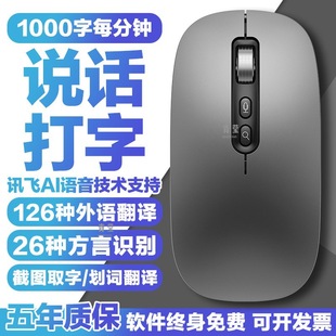 AI intelligent speech typing Bluetooth translation voice mouse voice control input microphone wireless recognition flying text
