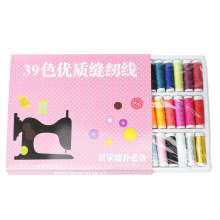 39色线缝纫线盒装家用缝纫机线402涤纶不定色缝纫线手缝线（中